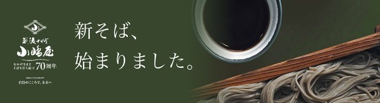 新そば、始まりました。